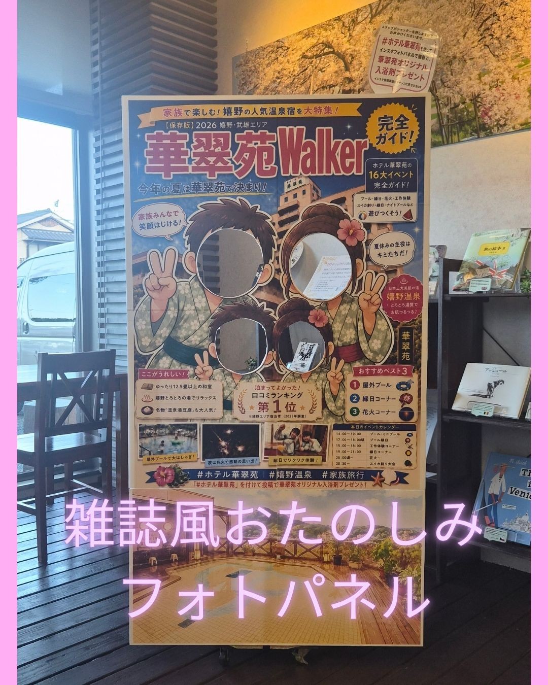 ホテル華翠苑 華翠苑Walkerフォトパネル