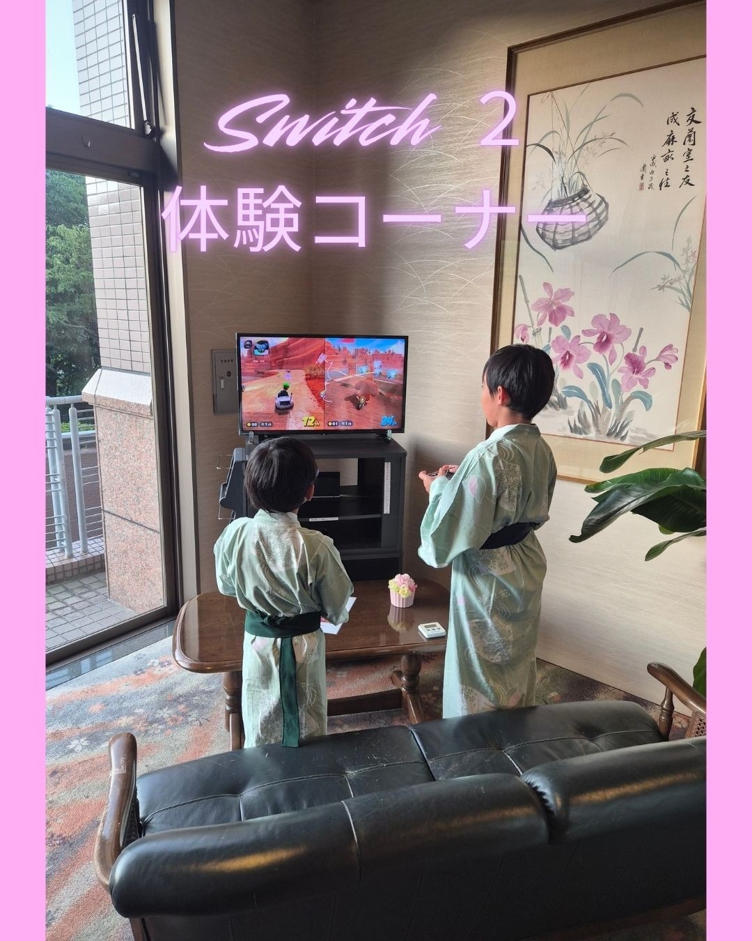 ホテル華翠苑 Nintendo Switch 2 試遊コーナー